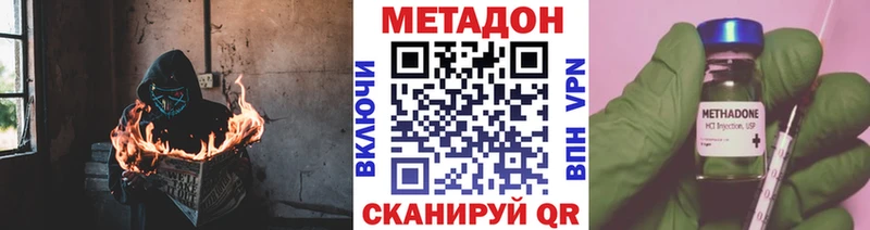 МЕТАДОН methadone  Купить закладки  Канск 
